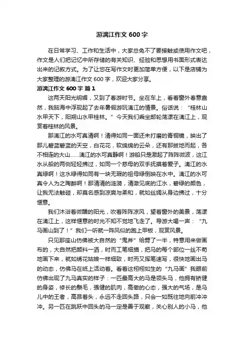 游漓江作文600字