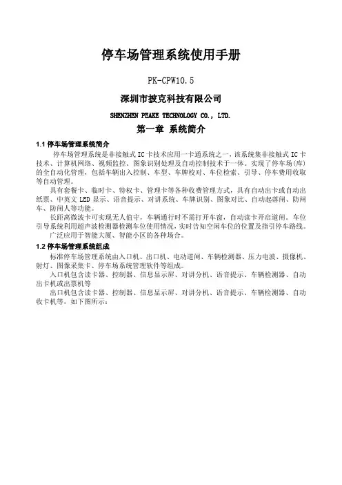 CW停车场管理系统使用手册