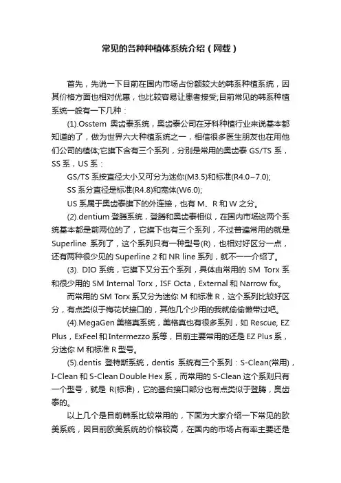 常见的各种种植体系统介绍（网载）