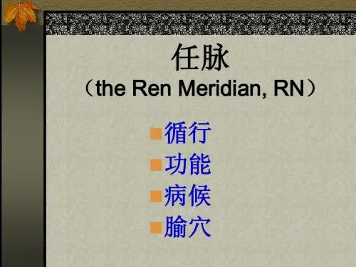 任脉