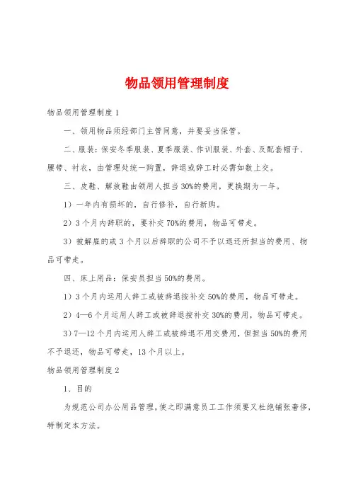 物品领用管理制度