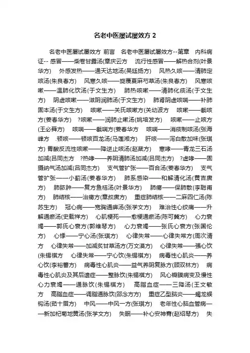 名老中医屡试屡效方2
