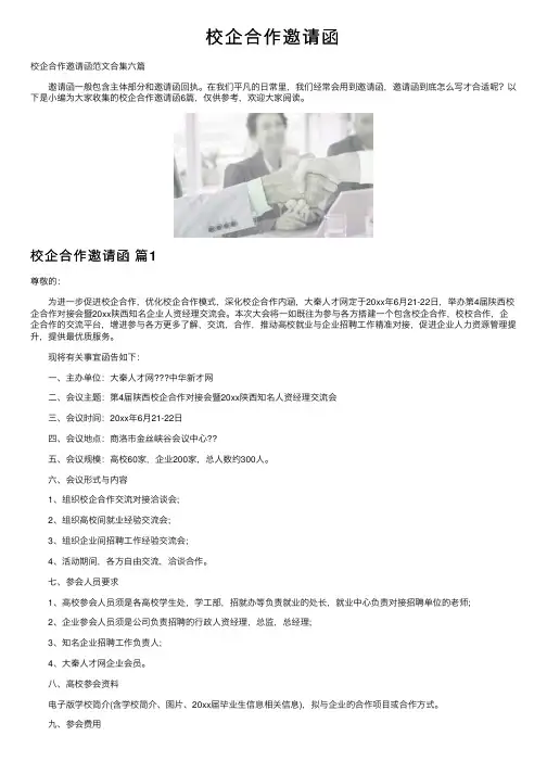 校企合作邀请函