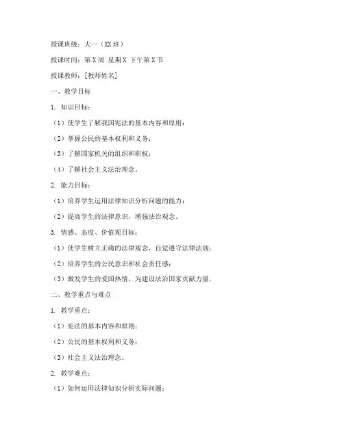 思想政治大一教案模板范文