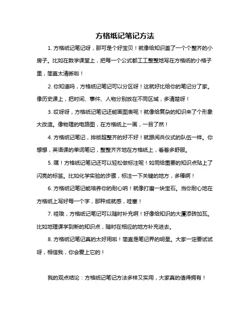 方格纸记笔记方法