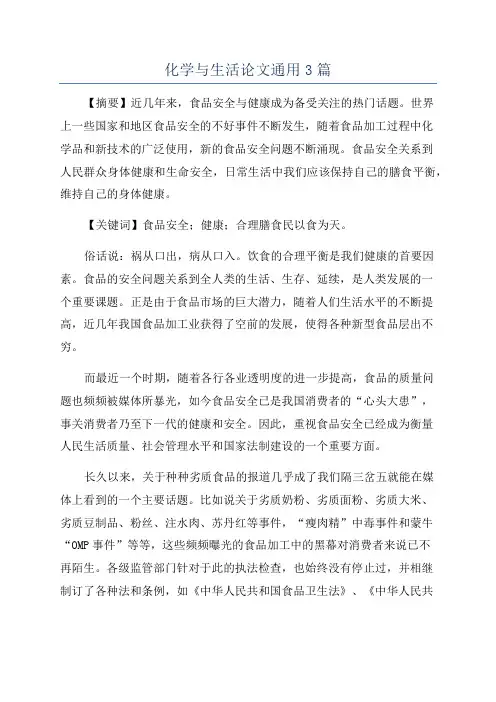 化学与生活论文通用3篇