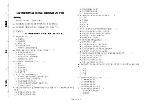 2019年健康管理师二级《理论知识》真题模拟试题A卷 附答案