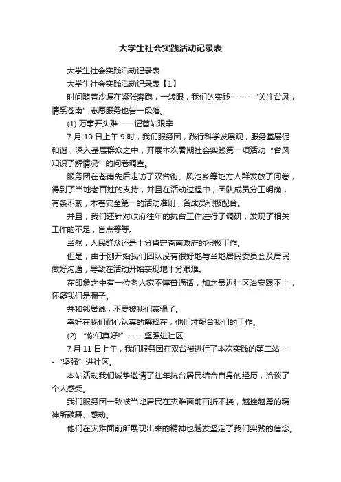 大学生社会实践活动记录表