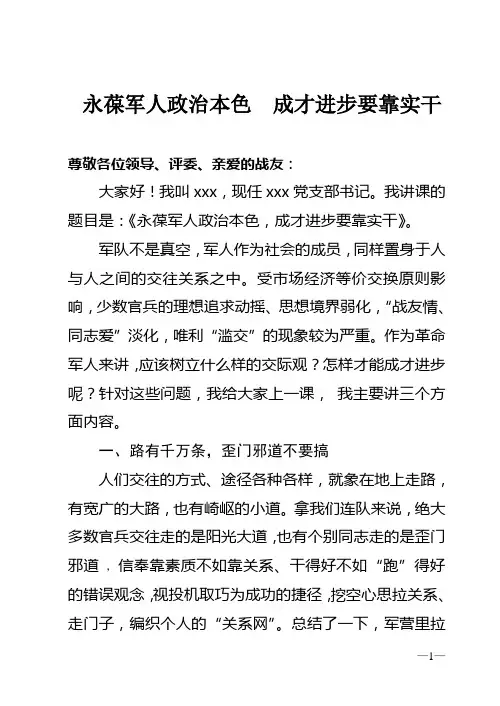永葆军人政治本色  成才进步要靠实干