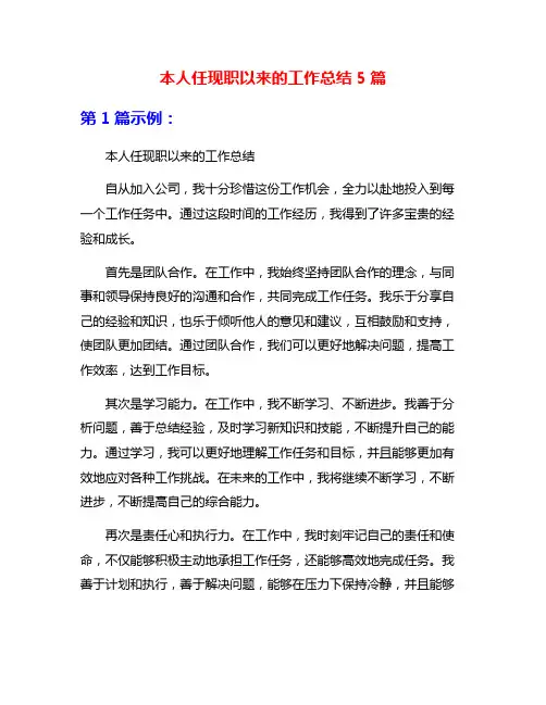 本人任现职以来的工作总结5篇