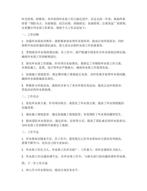 环水保个人工作总结