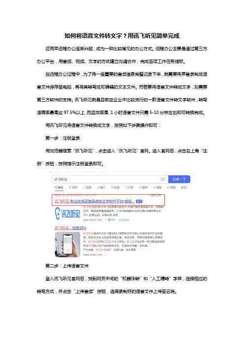 如何将语音文件转文字？用讯飞听见简单完成