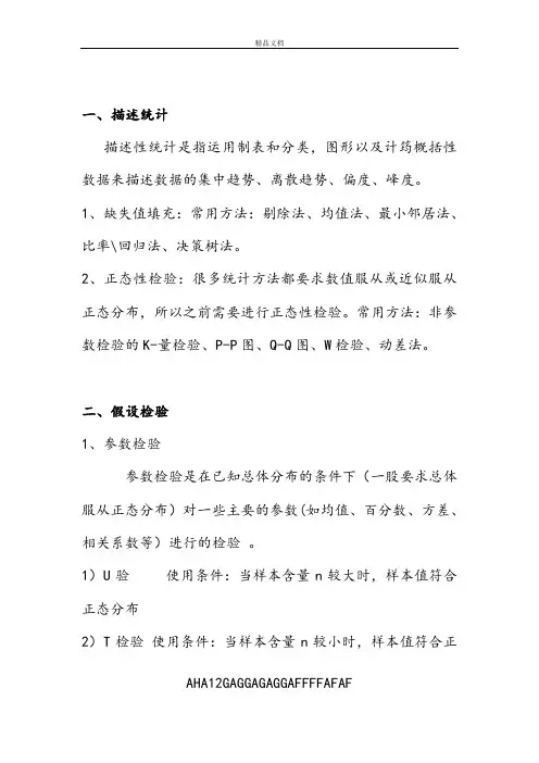 16种常用数据分析方法55784