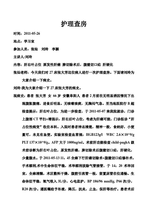 实习生护理查房!