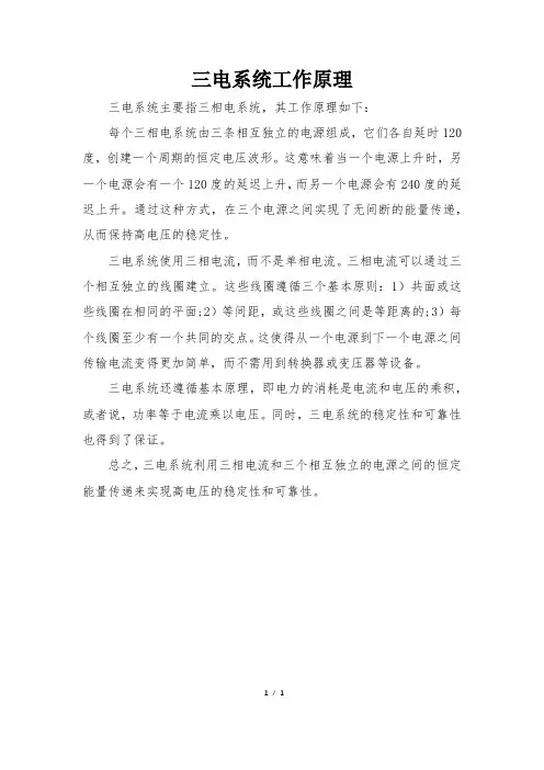 三电系统工作原理