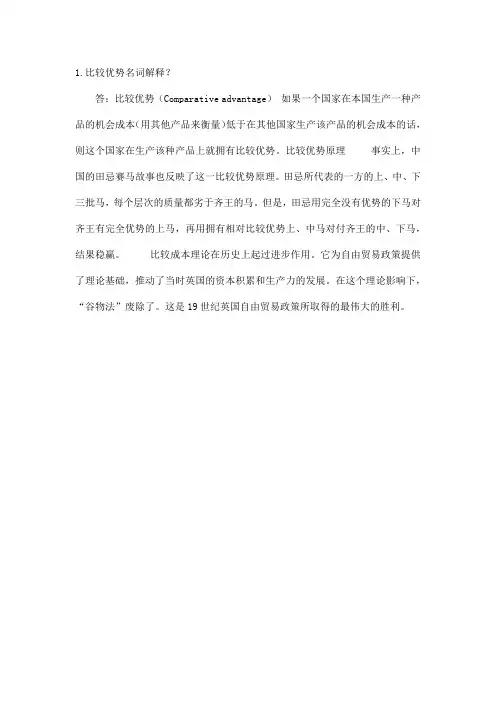 比较优势名词解释
