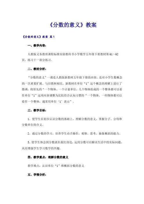 《分数的意义》教案