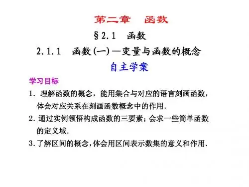 2.1.1函数(一)变量与函数的概念