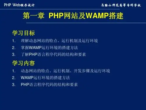 第1章 动态网站及WAMP环境搭建