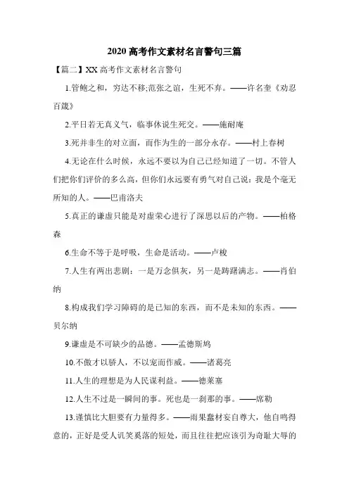 2020高考作文素材名言警句三篇