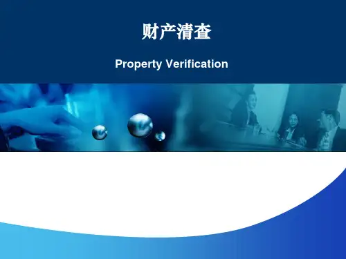 会计学基础课件：财产清查 