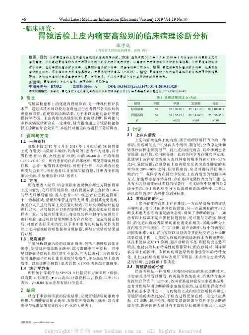 胃镜活检上皮内瘤变高级别的临床病理诊断分析
