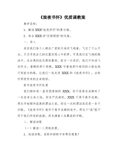 《旅夜书怀》优质课教案