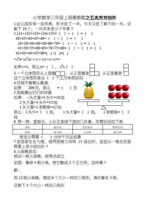 小学数学三年级上册奥数题