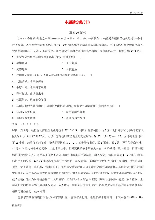 (全国通用版)2019高考地理总复习 精准提分练：小题满分练(十)