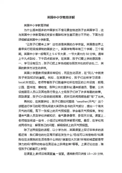 英国中小学教育详解