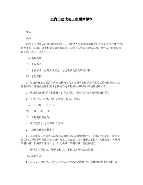 室内土建改造工程预算样本