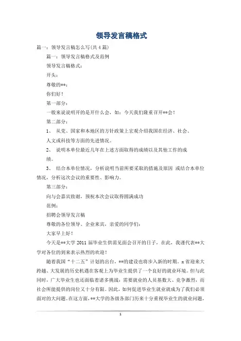领导发言稿格式