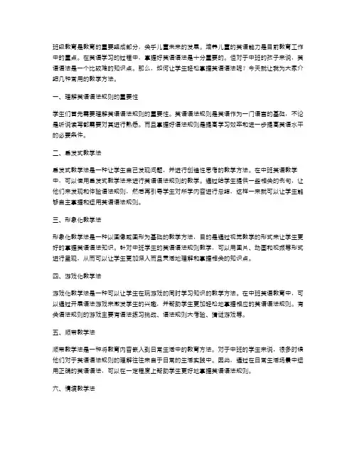 中班英语教案：如何让学生轻松掌握英语语法？