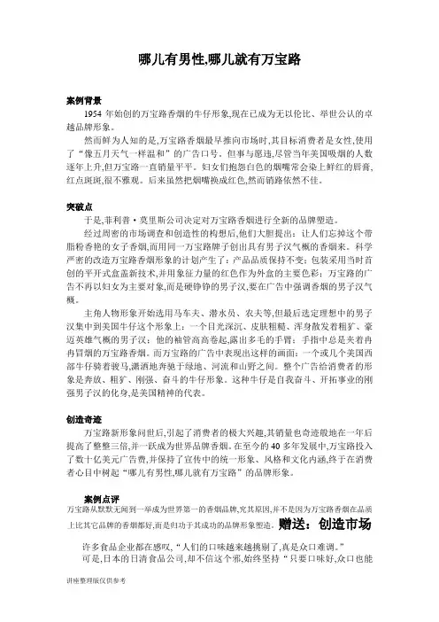 经典案例营销分析：第102讲 万宝路案例