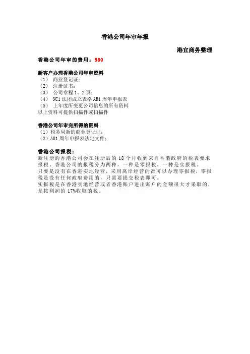 香港公司年审年报