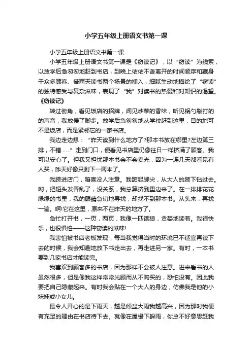 小学五年级上册语文书第一课