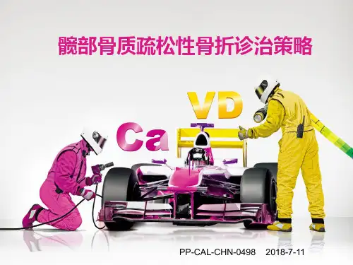 髋部骨松性骨折诊治PPT医学课件