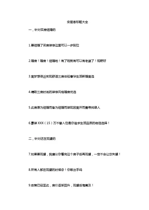 安居客标题大全