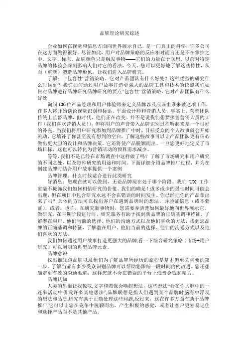 品牌理论研究综述