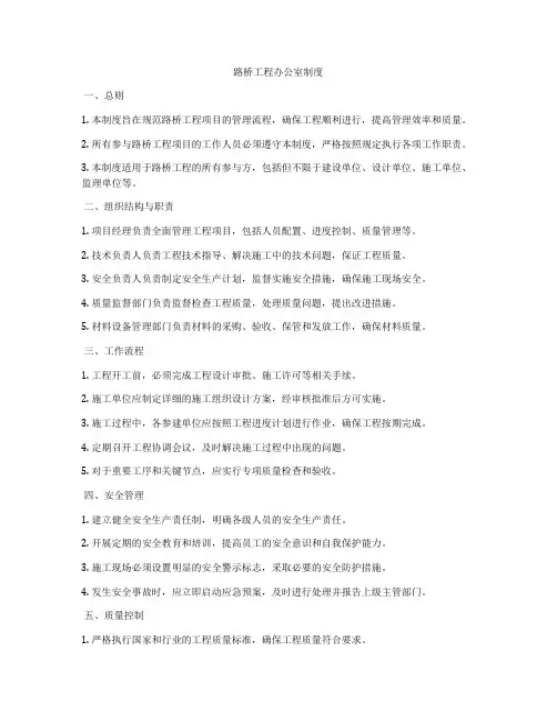 路桥工程办公室制度