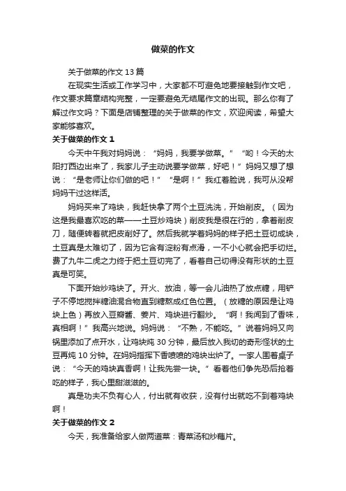 做菜的作文