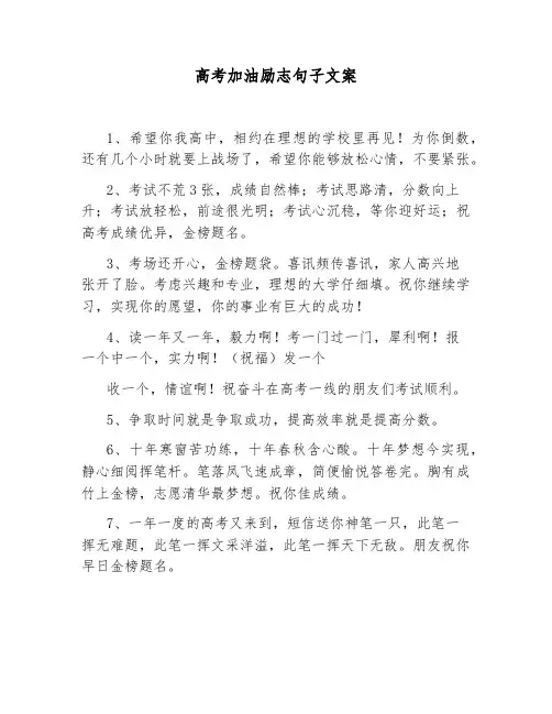 高考加油励志句子