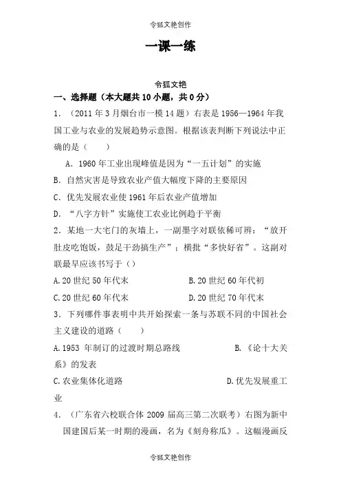 (1)社会主义建设在探索中曲折发展05之令狐文艳创作