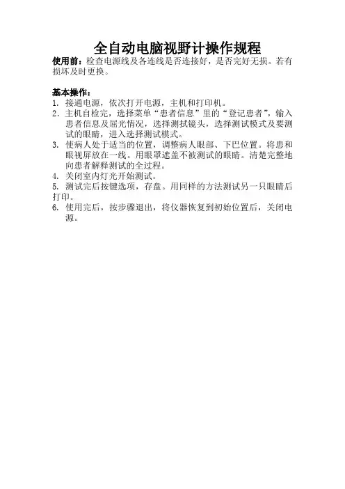 眼科仪器检查流程、注意事项、保养