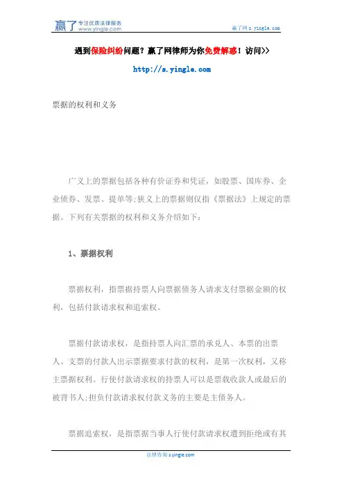票据的权利和义务