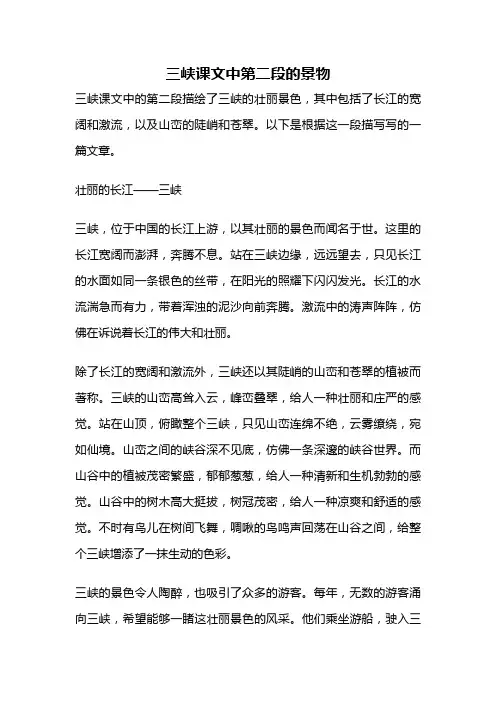 三峡课文中第二段的景物