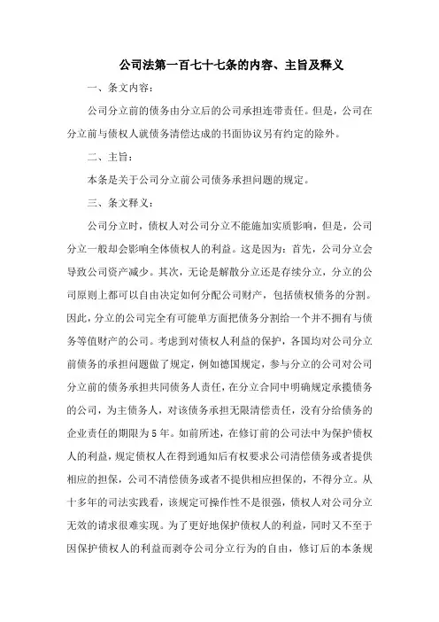 公司法第一百七十七条的内容、主旨及释义