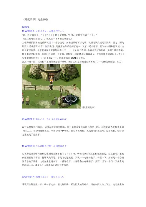 《异度装甲》完全攻略