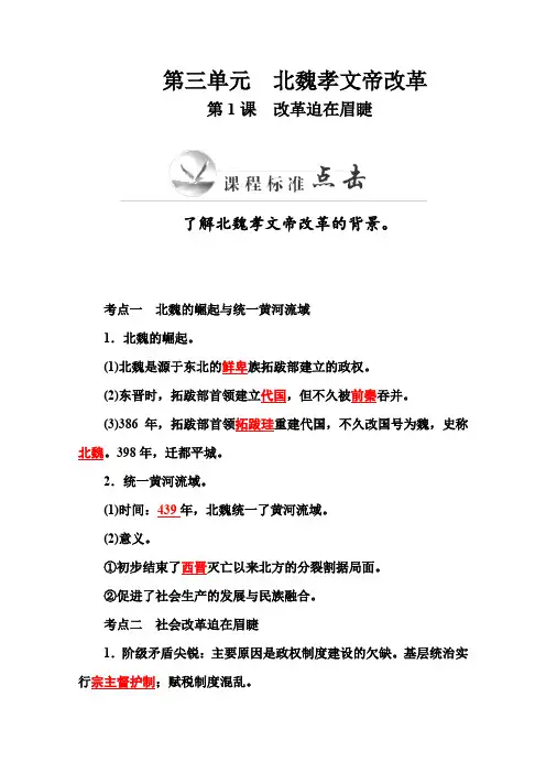 2015-2016学年高二历史练习第3单元第1课《改革迫在眉睫》(人教版选修1)