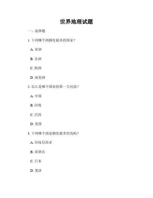 世界地理试题